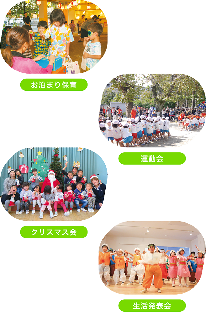 お泊り保育 運動会 クリスマス会 生活発表会