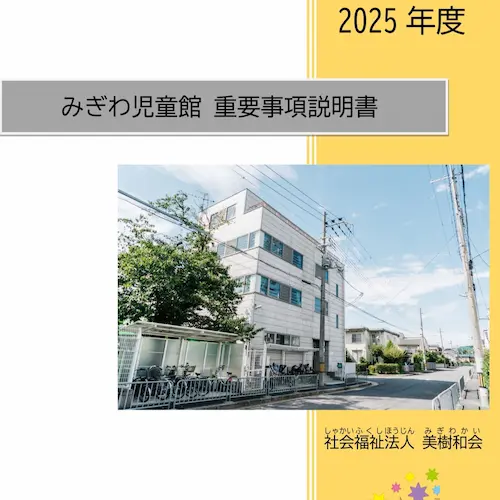 重要事項説明書