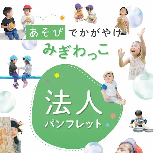 法人パンフレット