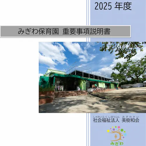 重要事項説明書