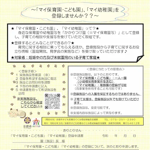 申込用紙