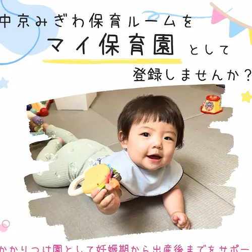中京みぎわ保育ルーム資料