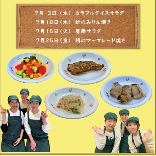 次回の献立表