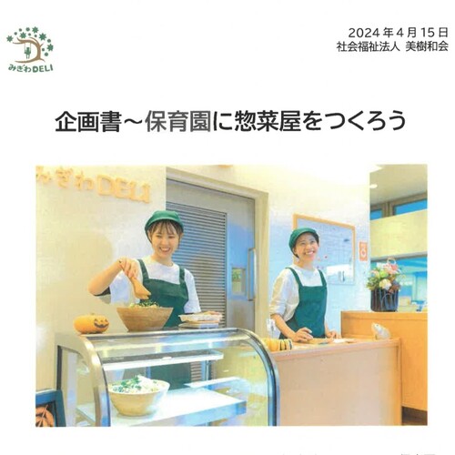 企画書（事業者の方向け）