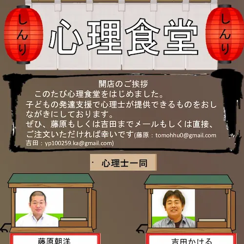 心理士の支援メニュー